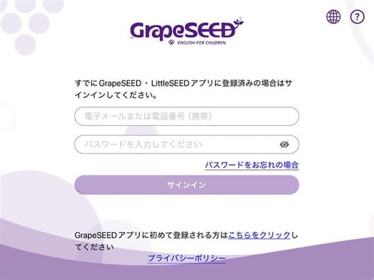 GrapeSEEDアプリログイン画面