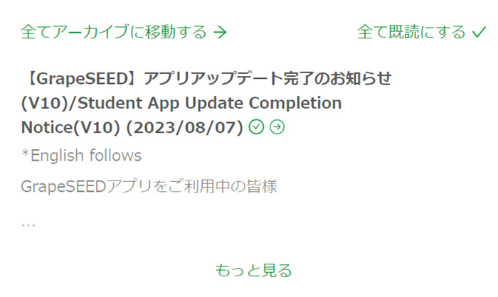 アップデート情報などのお知らせ掲示板イメージ