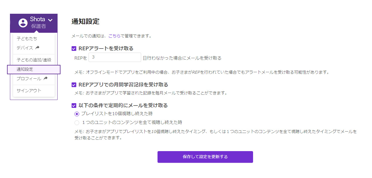 通知設定の場所と表示について説明図