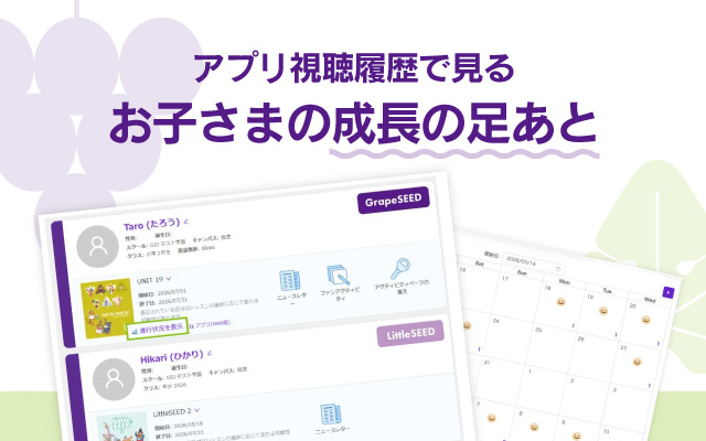 アプリ視聴履歴で見る、お子さまの成長の足あと