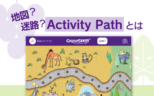 地図？迷路？Activity Pathとは